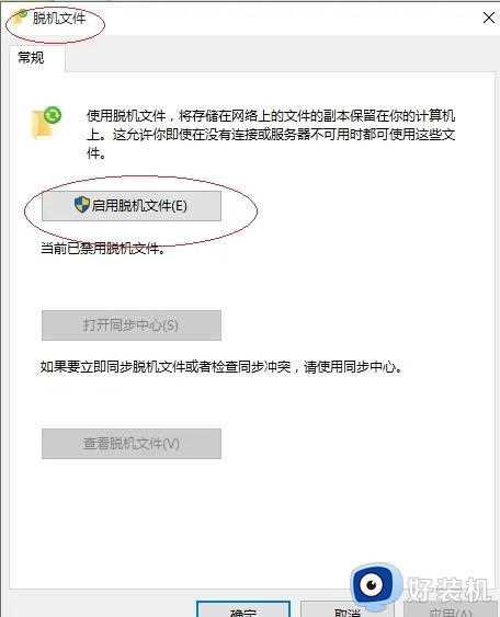 Win10离线文件功能如何打开_Win10打开离线文件功能的方法