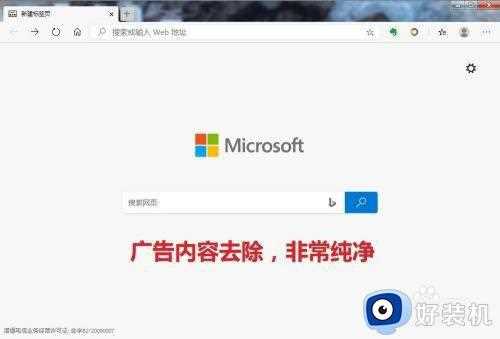 win10edge浏览器怎么去除首页广告_win10edge浏览器去除首页广告的方法