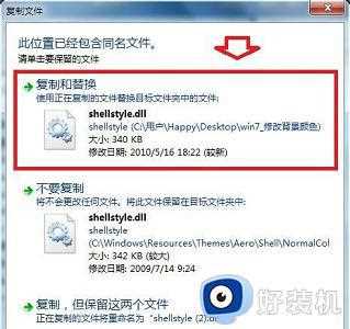 win7修改文件夹背景颜色的方法_win7文件夹背景颜色怎么改