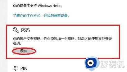 win11系统开机密码怎么操作_window11设置开机密码的方法介绍