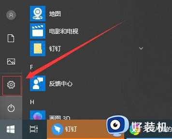 电脑win10专注助手怎么关闭_win10关闭专注助手功能的方法