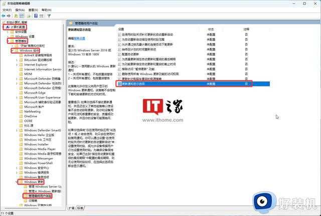 Win11学院：如何禁用Windows Update通知