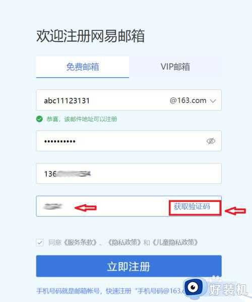 新人如何注册163网易邮箱_图文详解注册163网易邮箱的方法