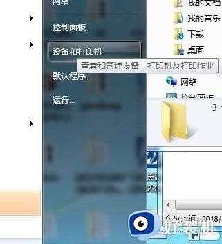 win7电脑怎么安装打印机_win7电脑安装打印机的教程