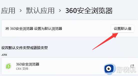 win11默认浏览器在哪里修改设置_win11设置360为默认浏览器的方法