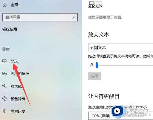 win10笔记本怎么设置夜间模式_win10笔记本设置夜间模式的方法