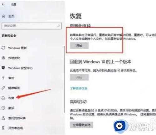 win10重装怎么保留文件和应用不丢失_win10重装系统保留个人文件和应用