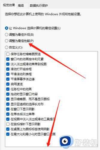 电脑更新win11之后变慢了该怎么优化