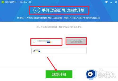 win10专业版怎么升级_360免费升级win10专业版教程