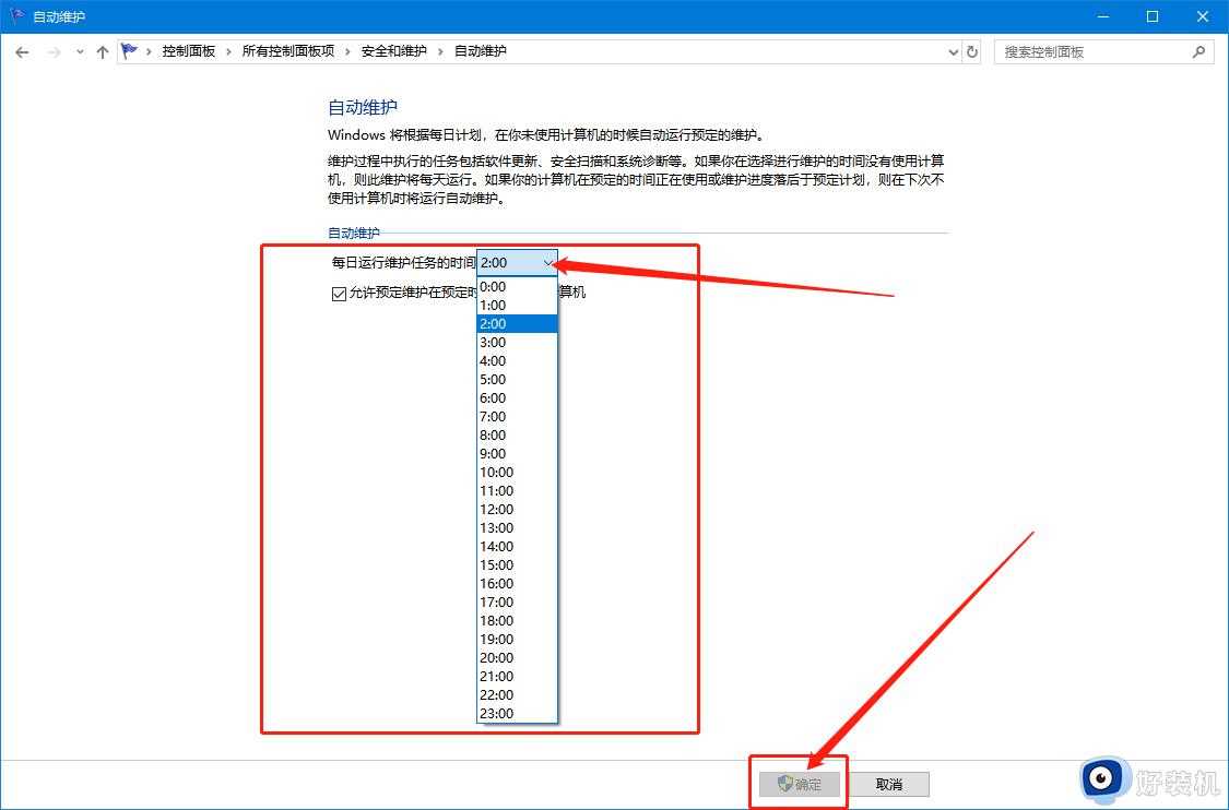 如何选择win10自行维护时间_win10设置自动维护时间的方法