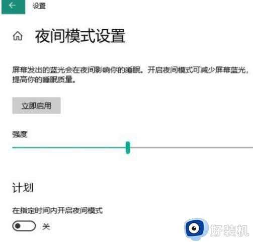 如何让win10自动进入夜间模式_让win10自动进入夜间模式的设置方法