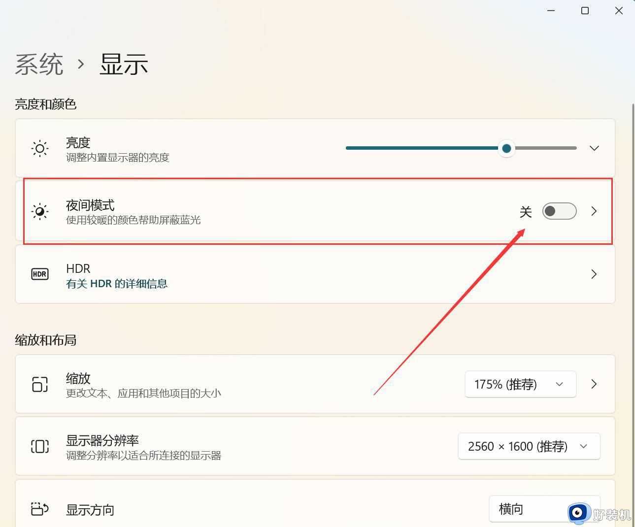 win11如何开启或关闭夜间模式_win11开启或关闭夜间模式的方法