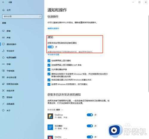 win10在哪关闭消息通知_win10关闭消息通知的方法