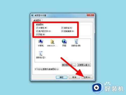 win7桌面图标消失了怎么办_win7桌面图标消失了的解决方法