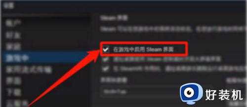 steam中设置从哪里开启overlay_如何在steam设置中开启overlay