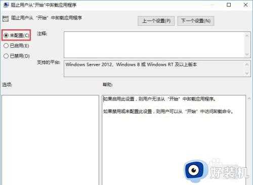 win10系统开始菜单无法卸载应用程序怎么办_win10系统菜单无法卸载程序的解决方法