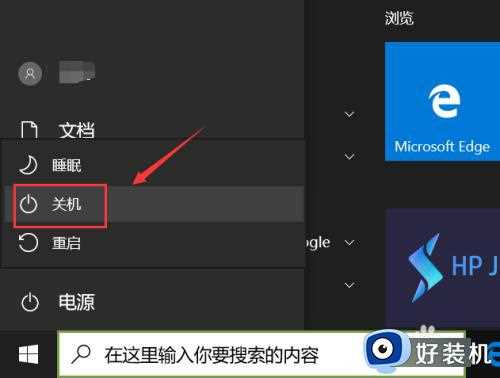 win10无法正常关机怎么办_win10无法正常关机的解决方法