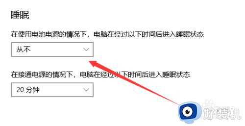 如何让电脑不休眠一直亮屏_怎么设置笔记本电脑不休眠