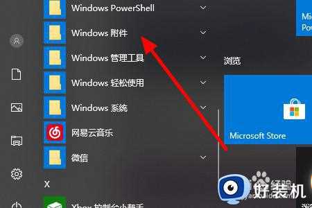 win10电脑截屏怎么截长图_win10电脑截屏截长图的操作步骤