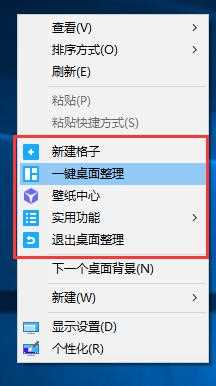 win10电脑管家如何管理桌面_win10电脑管家管理桌面的教程