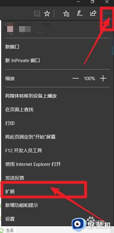 win10edge浏览器怎么添加插件_win10edge浏览器添加插件的方法