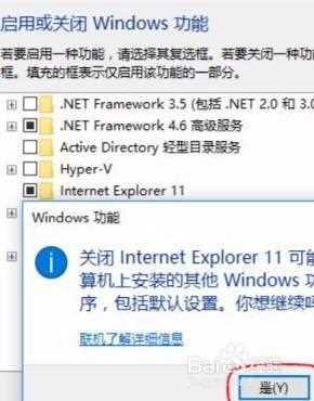 win10internet explorer如何卸载_win10卸载internet explorer浏览器的操作方法