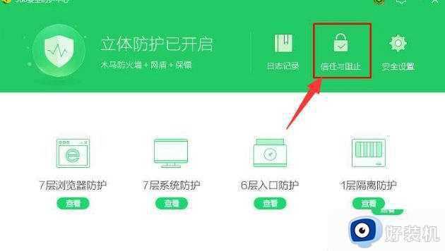 为什么win7安装程序被360安全卫士阻止_完美解决win7安装程序被360安全卫士阻止的方法