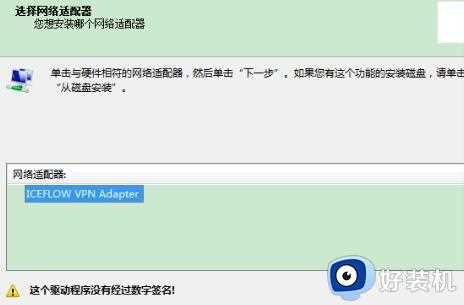 win7电脑虚拟网卡不存在或者被禁用怎么办_win7电脑出现虚拟网卡不存在或者被禁用解决方法