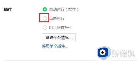 如何禁止360浏览器插件自动运行_禁止360浏览器插件自动运行的方法