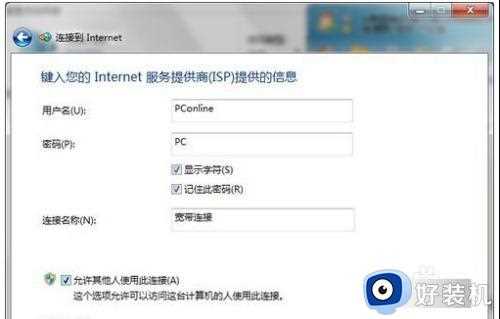 win7怎么连接宽带_win7连接宽带网络的操作步骤