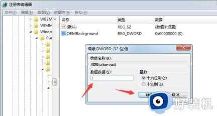 win7桌面和锁屏画面哪里改_怎么修改win7桌面和锁屏画面