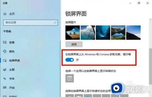 怎样关闭win10锁屏界面的广告_win10取消电脑锁屏广告的方法