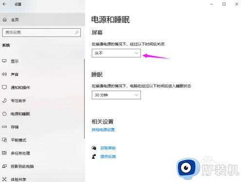 win10如何设置电脑屏幕一直亮不休眠_win10设置电脑屏幕长亮的方法