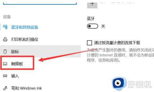 笔记本电脑w10怎么关闭触摸板_笔记本w10如何关闭触摸板