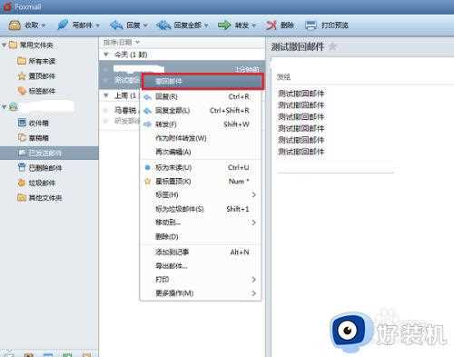 foxmail邮件撤回怎么操作_如何撤回邮件foxmail