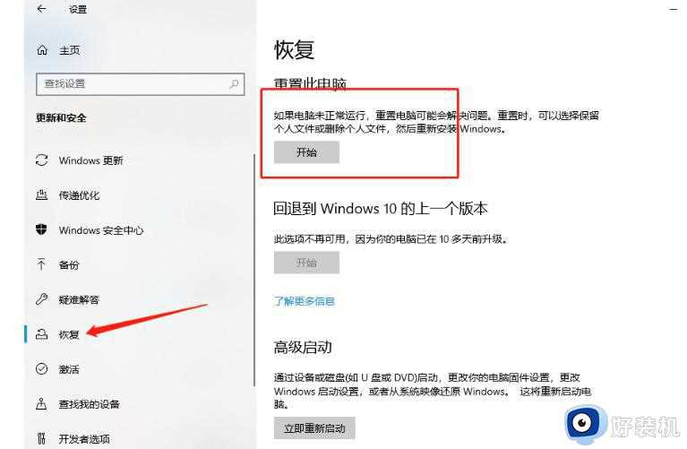 win10重装后如何保留个人文件_重装win10系统保留个人文件的设置方法