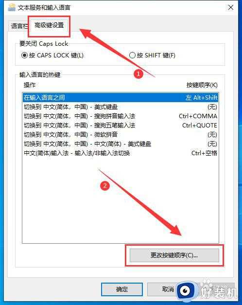 win10如何设置输入法切换快捷键_win10输入法切换快捷键的设置方法