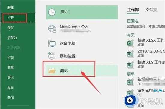 电脑打不开xlsx文件什么原因_电脑打不开xlsx文件的修复方法