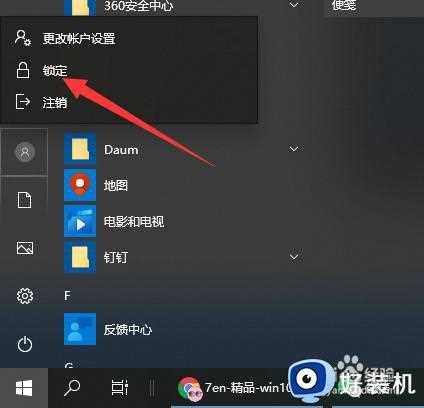 win10快捷键锁屏怎么操作_win10使用快捷键锁屏的教程