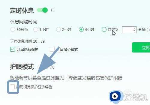 360设置的豆沙绿护眼模式方法_360豆沙绿护眼模式怎么设置