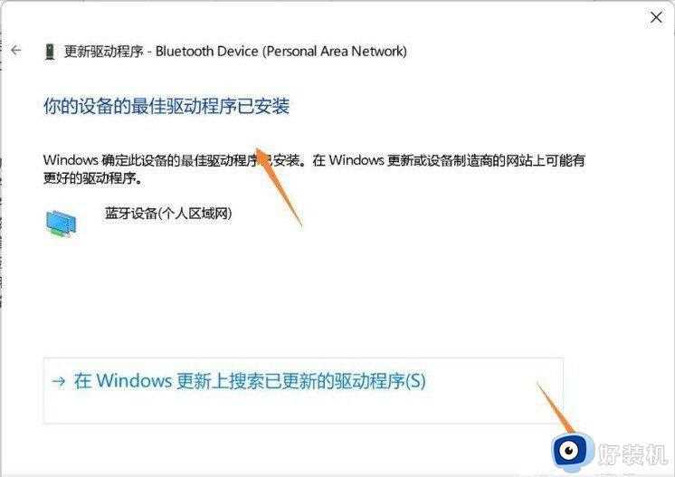 win11蓝牙驱动版本很低如何更新_win11更新蓝牙驱动为最新版的方法