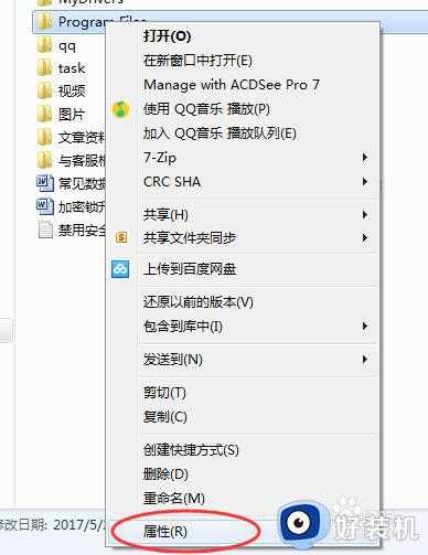 win7如何隐藏文件夹_win7隐藏文件夹的方法