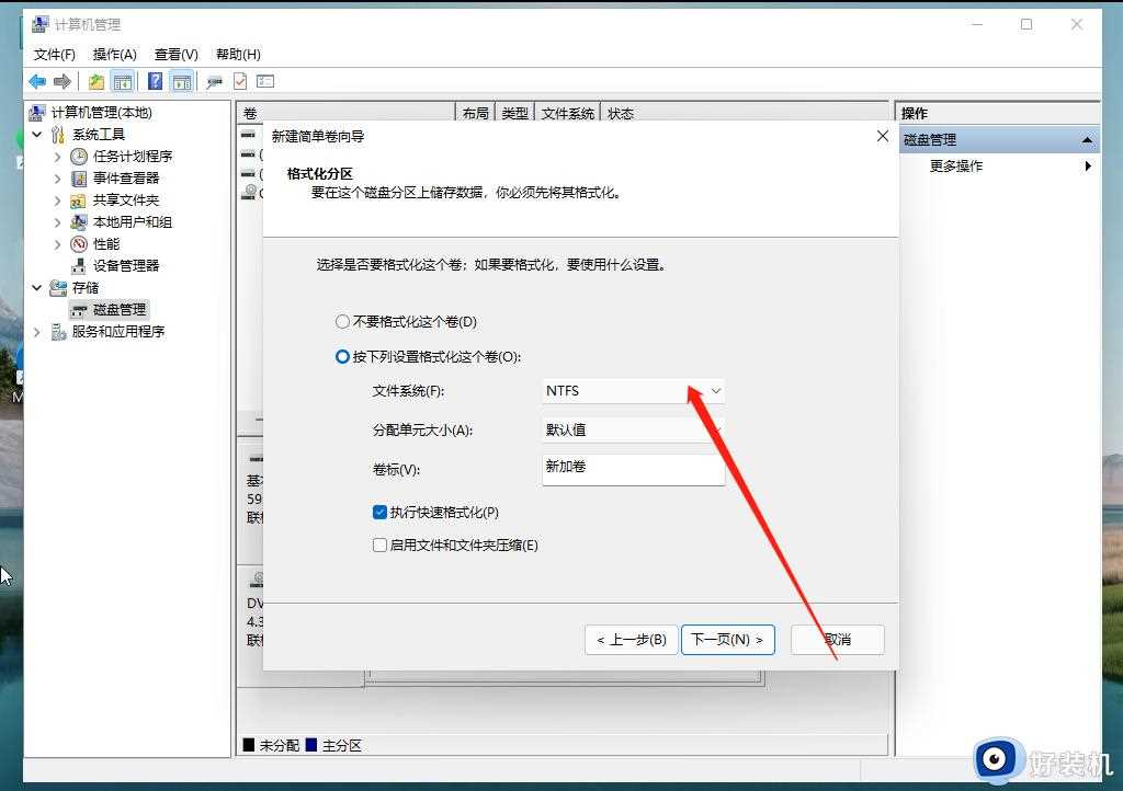 win11怎么给固态分区_win11固态硬盘分区教程