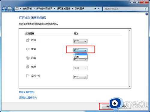 音量图标不见了如何在工具栏显示_电脑工具栏恢复音量图标的设置方法