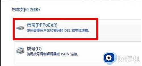 win7怎么连接宽带_win7连接宽带网络的操作步骤