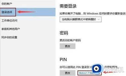 忘记了win10的pin码怎么办_win10电脑忘记pin码解决方法