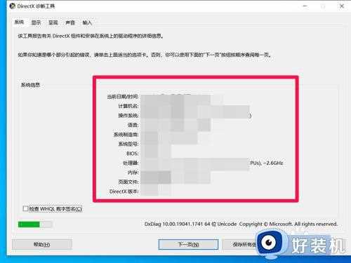 win10系统怎么查看电脑配置_win10系统查看电脑配置的方法