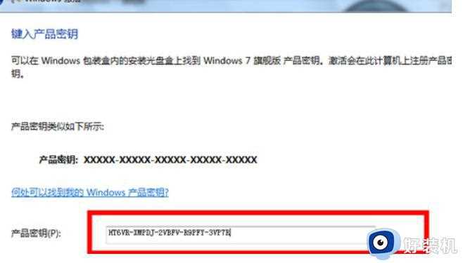 win7怎样激活系统_快速激活win7系统的两种方法