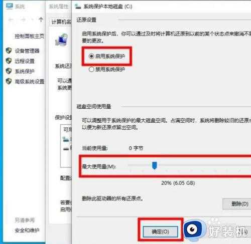 win10设置还原点怎么设置_如何设置win10系统还原点