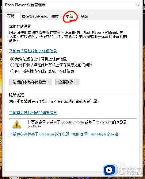 win10浏览器网页提示需要更新flash player插件怎么回事_win10浏览器网页提示需要更新flash player插件解决方法